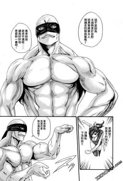 [Haruki] Araxa Ninpo-Cho 2 | 霰草忍法帖2 [Chinese]