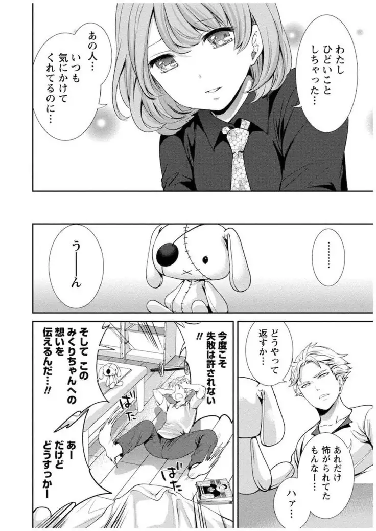 Juumin yo Koigokoro o Idake Vol. 1