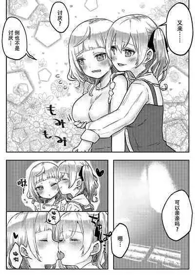 [LIN]futago shimaichann no yuri seikatu(4)【Dokiki汉化组】