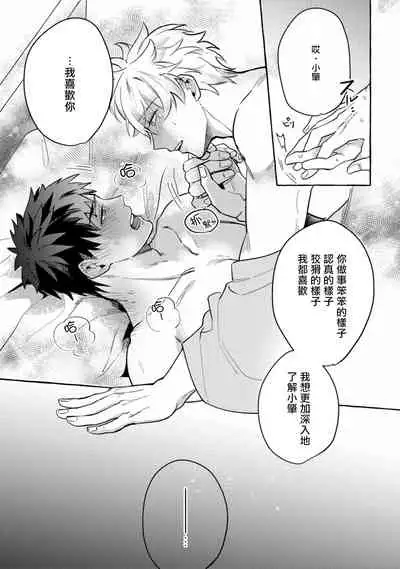 Shirouto nanoni Hameraremashita | 本是个外行,却被人欺负了 Ch. 1-5+番外
