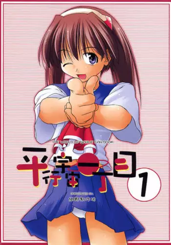 (CR31) [Konno Seisakubou (Konno Azure)] Heikou Uchuu Icchoume 1 (Narue no Sekai)