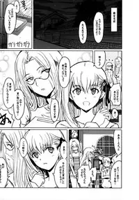 (SC39) [Pepakura (Nagata Tsubasa)] Ruvia Vision (Fate Hollow Ataraxia)