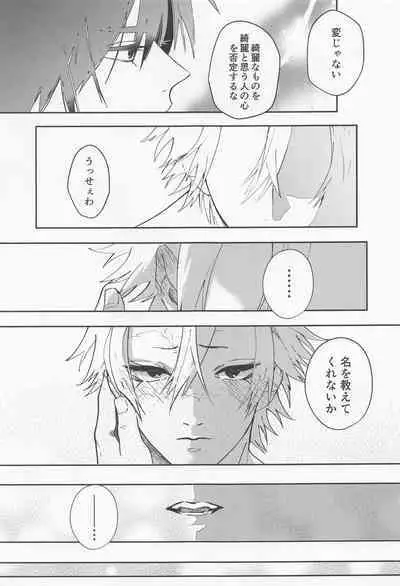 Utakata First volume