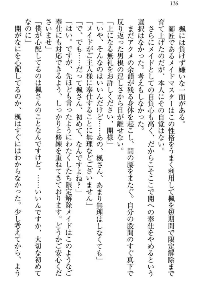 メイドやります!