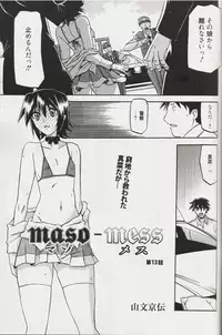 [Sanbun Kyoden] maso-mess