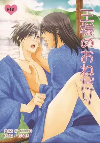 Ou-sama no onedari