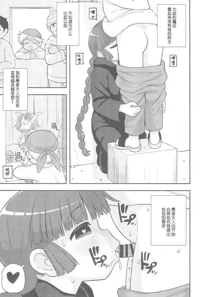 (C93) [Tekokids (Leonardo 16sei)] Gomen ne Yuusha-sama (Mahoujin Guru Guru)[Chinese]