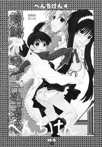 (C80) [Shungabu (Kantamaki Yui)] Henchiken Soushuuhen (Genshiken)