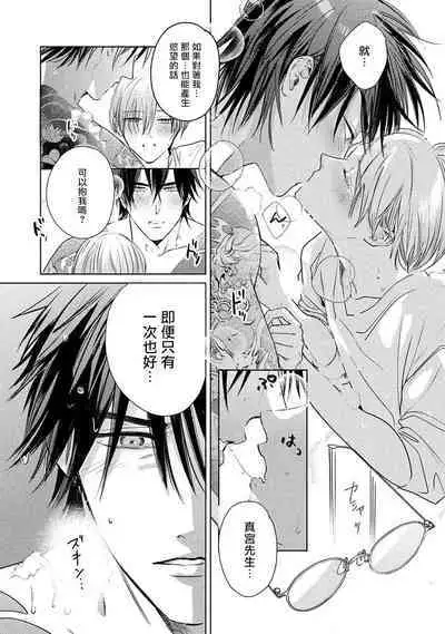 Hajime no Koi | 初始之恋 Ch. 1-5.5