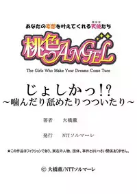 (大橋薫) じょしかっ!? ~噛んだり舐めたりつついたり~5