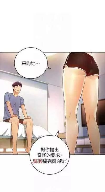 【周二连载】继母的朋友们(作者:Red-A&頸枕) 第1~59话