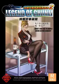 [chunlieater] The Legend of Chun-Li Vol.2 [English]