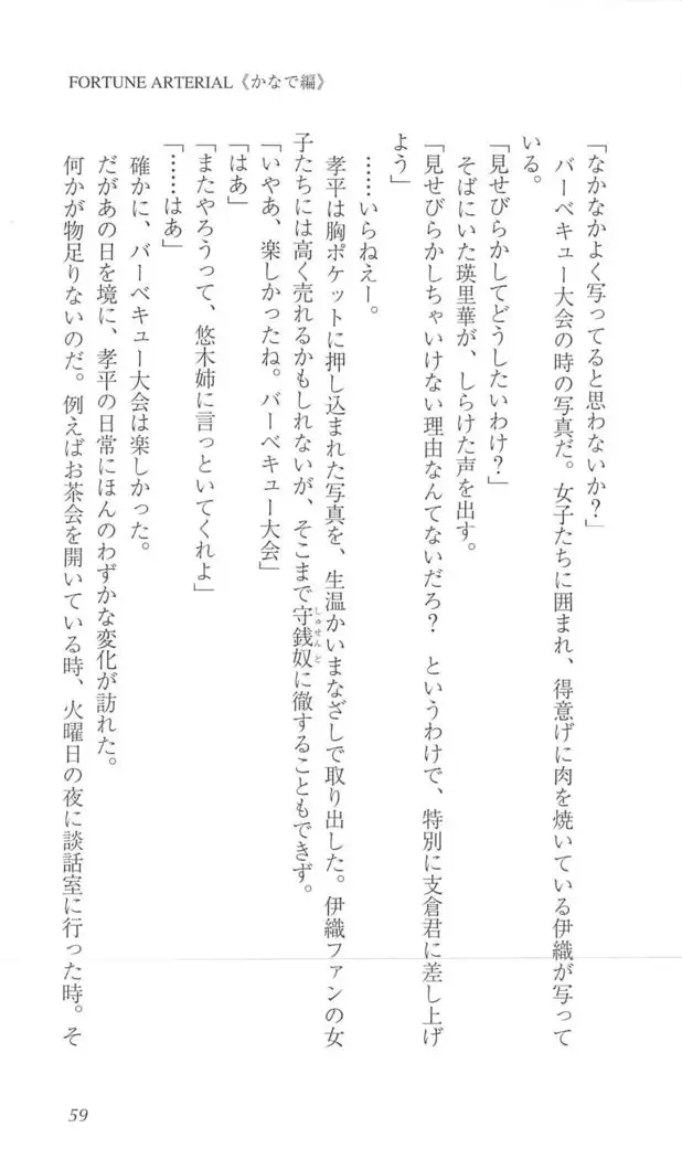 FORTUNE ARTERIAL かなで編