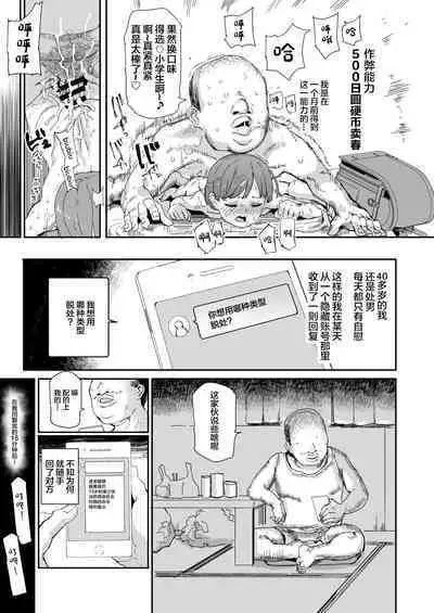 500-en de Baishun Kakutei Cheat