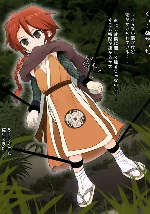 くのいち受難!!