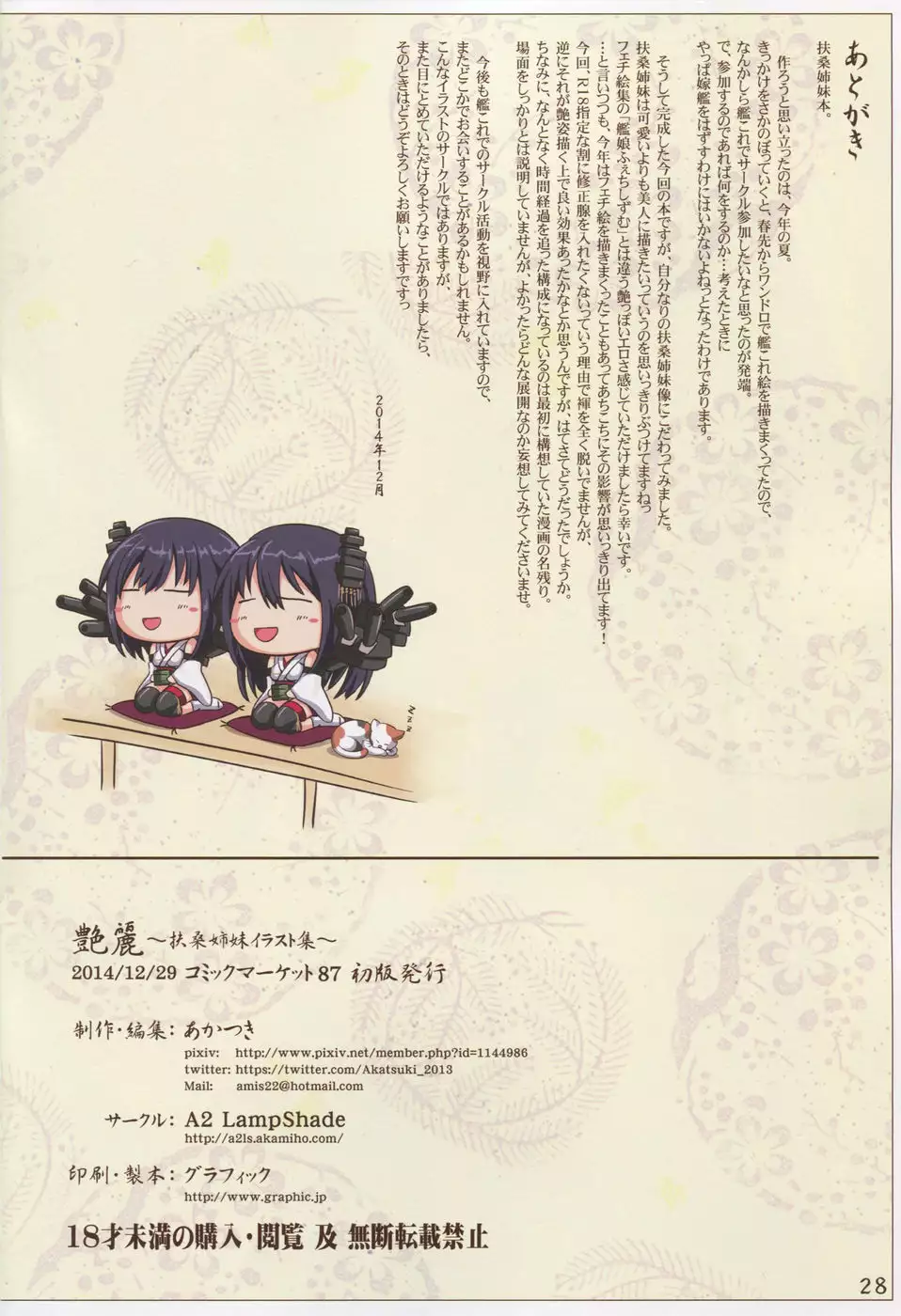 Enrei - Fusou Shimai Illust-shuu