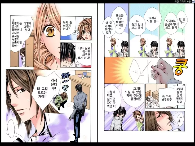 Naisho no Love Mariage | 비밀의 결혼