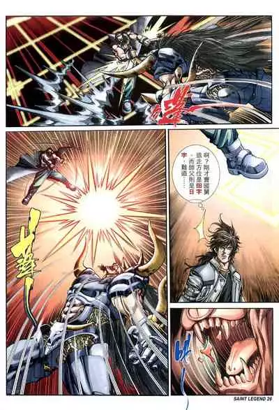 The Eight Immortals Saint Legend (26-30)