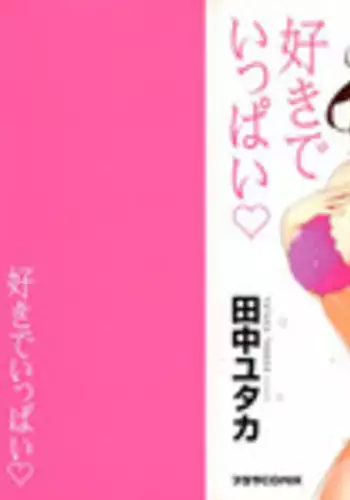 [Tanaka Yutaka] Suki de Ippai