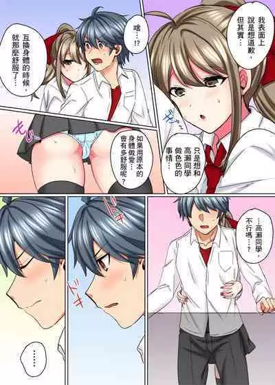 性轉換純情不良少年!莫名其妙被欺負到濕得一塌糊塗☆ 1-7話