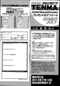 COMIC Tenma 2014-07