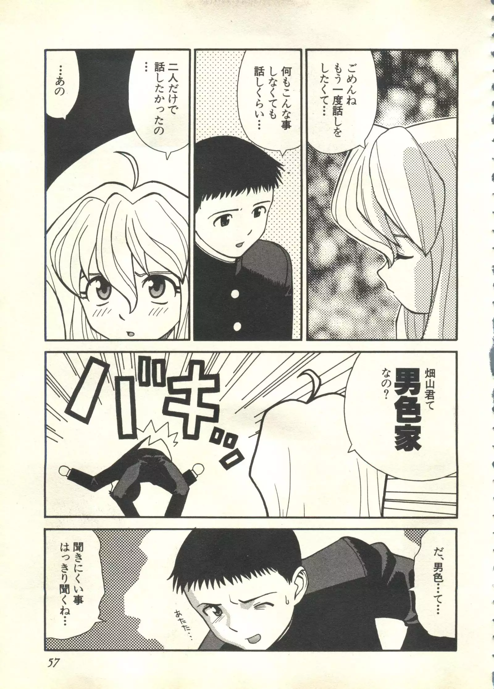 Pai;kuu 1999 March Vol. 18
