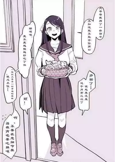 [Poriuretan] Kinjo no Onnanoko [Chinese] [yakawa个人汉化]