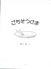 [少年すか爆弾 ( かるがものぞみ, 堀ちえみまる,ヤダモンド・吟醸III世)] Candy Popper (Yadamon)