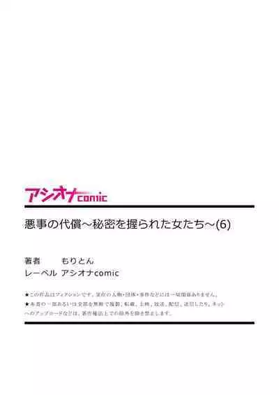 悪事の代償~秘密を握られた女たち~ 1-15