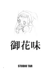 (CR31) [Studio Tar (Kyouichirou)] Ohanami (Ojamajo Doremi)