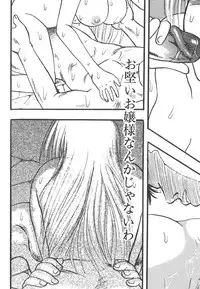 [Uziga Waita] Nukarumi no Naka