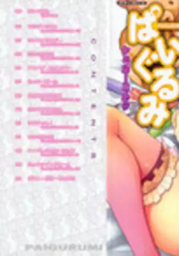 [Sugar Milk] Paigurumi