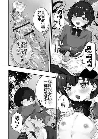 Yaritai no wa Otokonoko | 想要跟男娘做