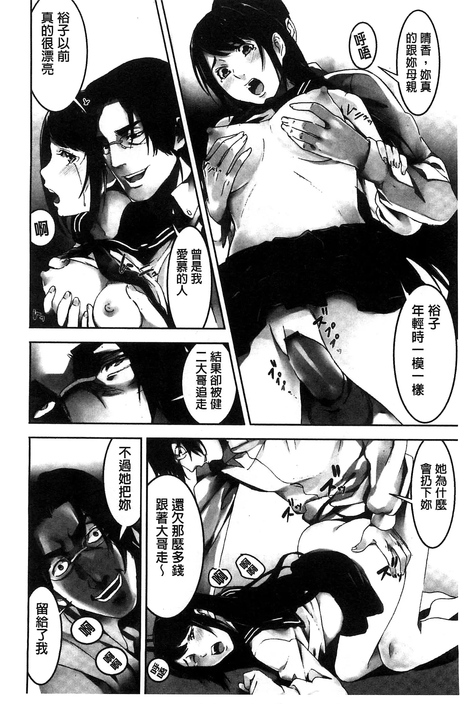 Oshioki no Jikan | 接受懲罰的時間