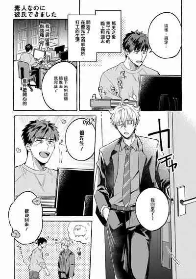 Shirouto nanoni Hameraremashita | 本是个外行,却被人欺负了 Ch. 1-5+番外