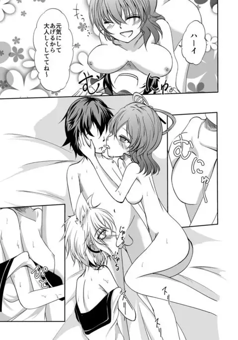 Buka no Mondai wa Joushi no Sekininx