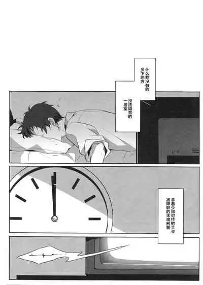 (C83) [HEART STATION (Ebisushi)] Harinezumi Dilemma | Hedgehog's Dilemma (Persona 4) [Chinese] [Isanisani个人汉化]