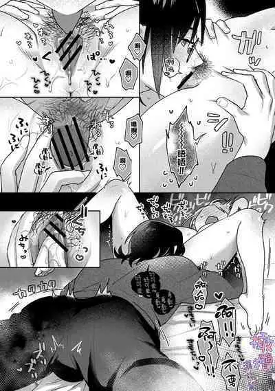 amae beta-chan wa dekiai sa reru｜宠爱撒娇小姐