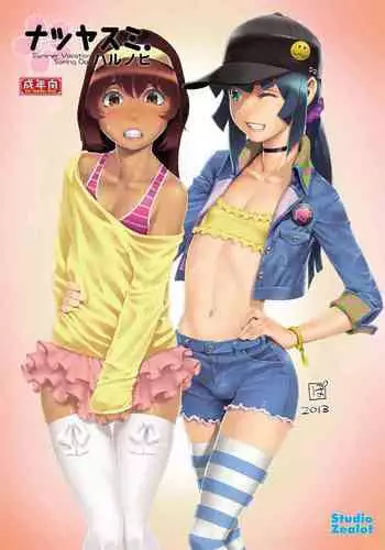 Natsuyasumi. Haru no Hi