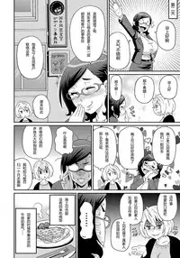 [John K. Pe-ta] Wakuwaku Monzetsu Maison Ch. 7 [Chinese] [伍拾漢化組]