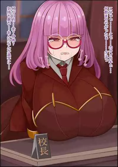 mesu benjo supotsushōjo to shōwaru toshima kōchō futatsu no chimpo ana