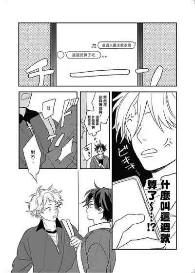 Cupid ni Rakurai | 落雷击中丘比特 Ch. 8-9