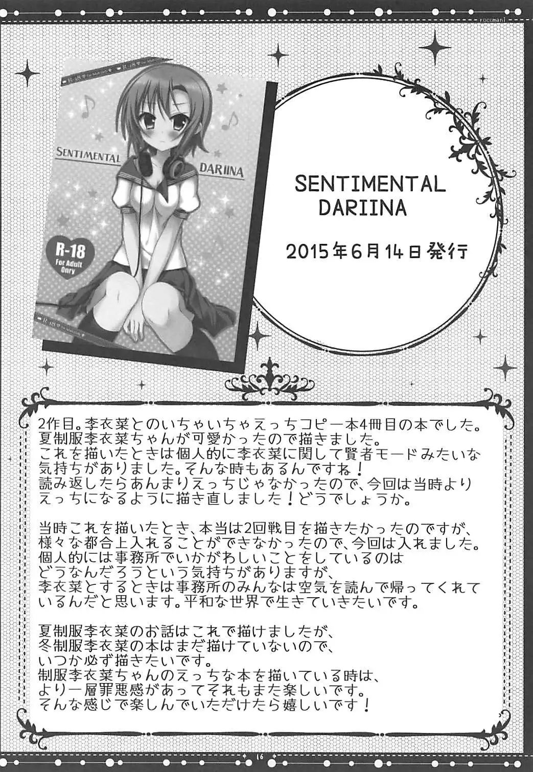 DARIINA REVENGE!! アイドルマスター