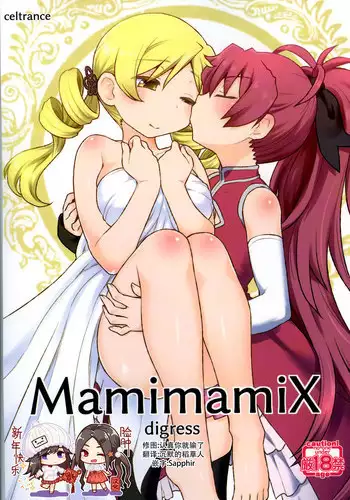 (C95) [CELTRANCE (Kogaku Kazuya)] MamimamiX digress (Puella Magi Madoka Magica) [Chinese] [脸肿汉化组]