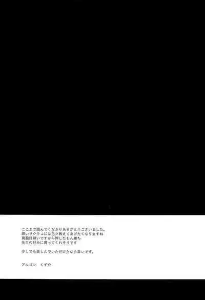 Wappi~ Sakurako-sama wa Chorosugiru