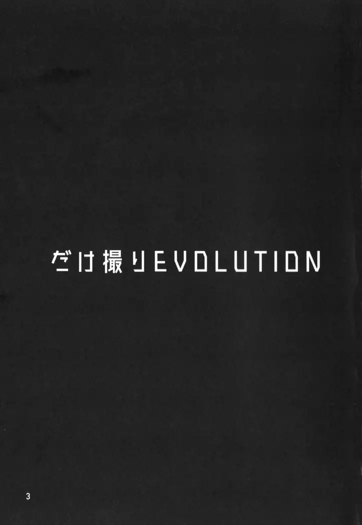 Daketori EVOLUTION