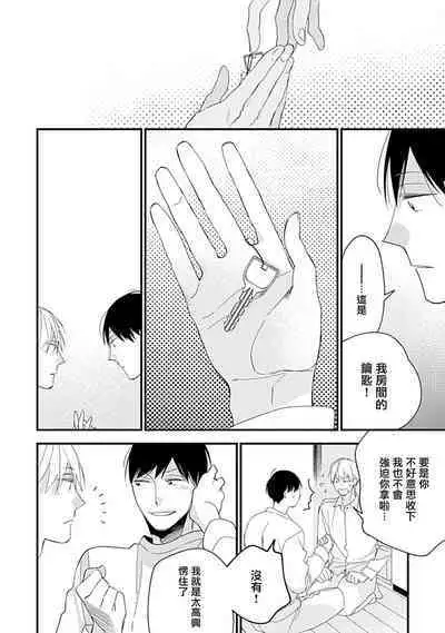 Bokutachi wa Mada Aoku Daigaku Nyuugaku Hen | 青涩的我们 大学入学篇 1-2