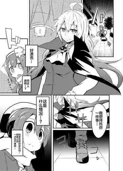 Kimi no Seisui ni Kanpai! | 用你的圣水来干杯!