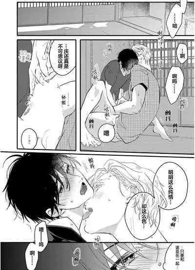 Koi to Seiyoku|爱恋与性欲