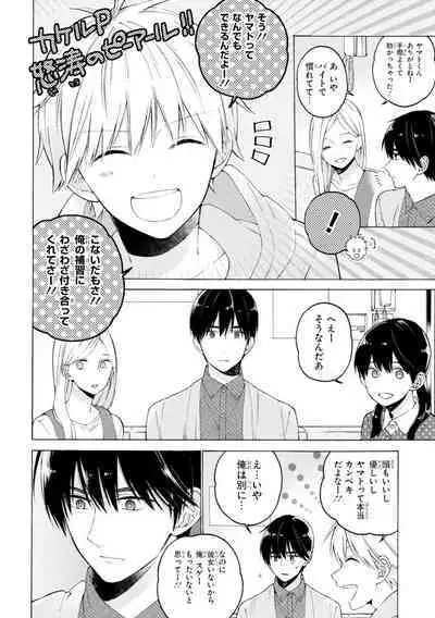 Kimi ni wa Todokanai. 1